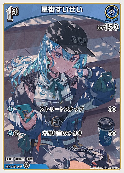 星街すいせい 【hBP01/078C】